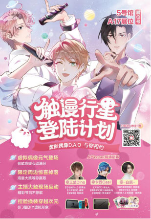 跨越次元与你相约 触漫APP广州萤火虫漫展参展确定!