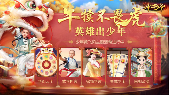 不枉少年狂！《叫我万岁爷》X《少年黄飞鸿》联动主题曲翻唱大赛火热开启！